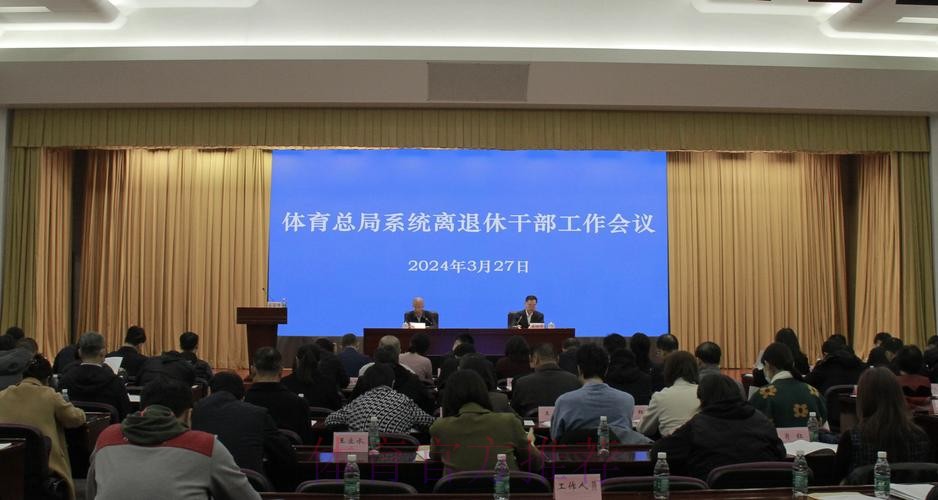 体育总局系统安全稳定工作会议在京召开 体育总局系统安全稳定工作会议在京召开